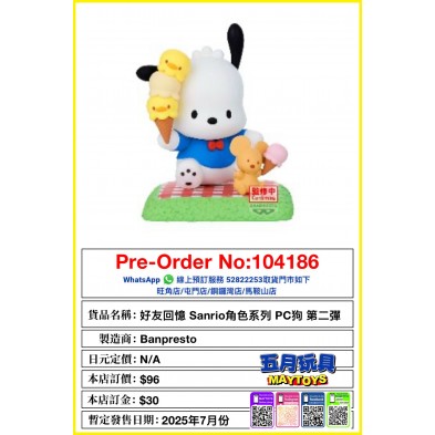 [好友回憶] Sanrio角色系列 PC狗 第二彈